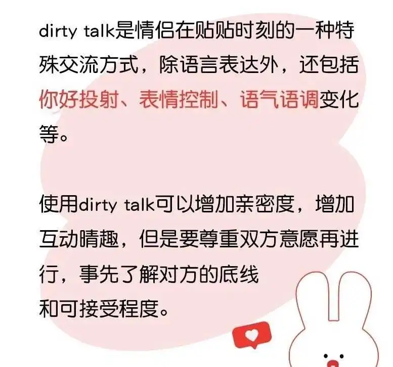 学习dirty talk，如何让你的亲密关系更刺激？ 一